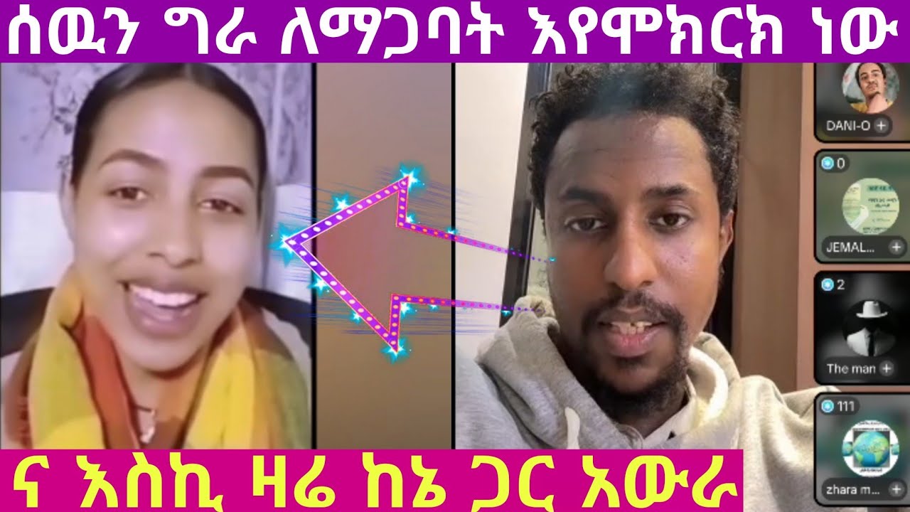 ኢብራሂምን ለማፋጠጥ የገባቹ ወገናችን መጨረሻ ሰዉን ለማምታታት እየሞከርክ ነው