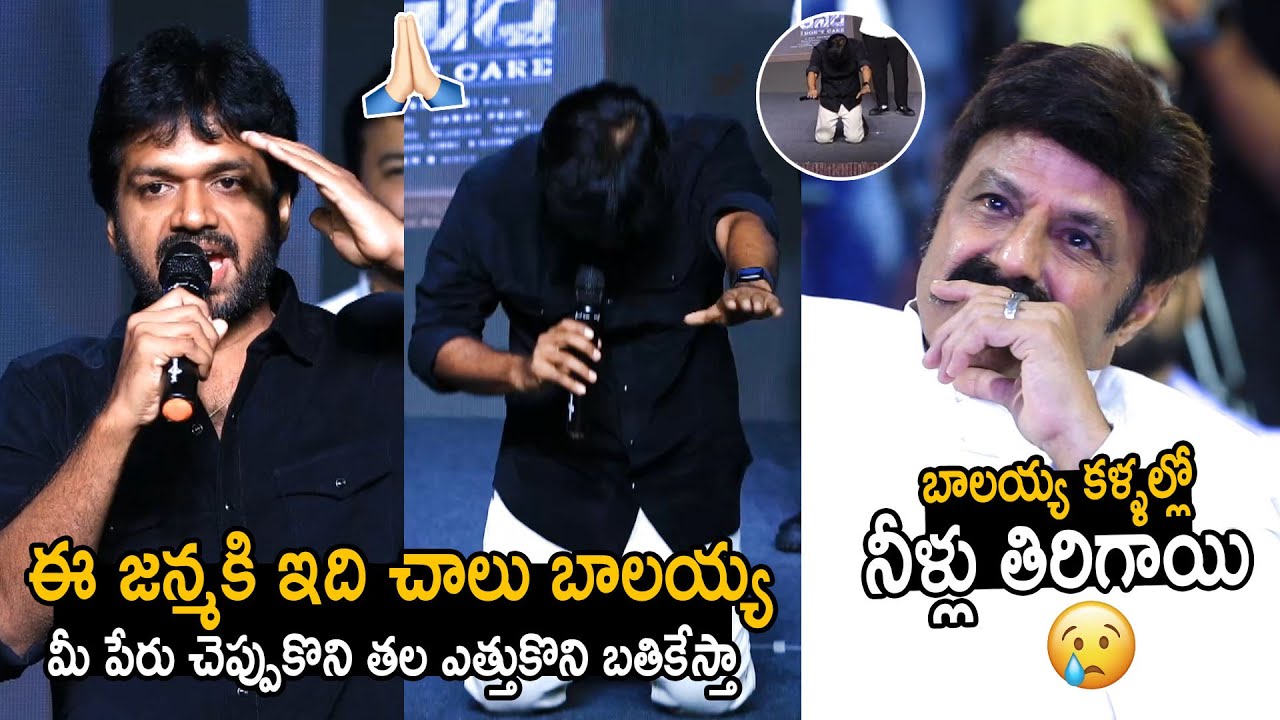BalaKrishna Got Tears to Anil Ravipudi Words on Stage | Bhagavanth Kesari Success Meet | FC