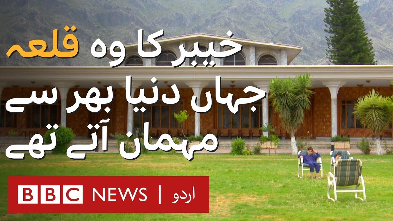 Ayub Afridi Fort: Khyber's Fort that hosted guests from all across the world - BBC URDU