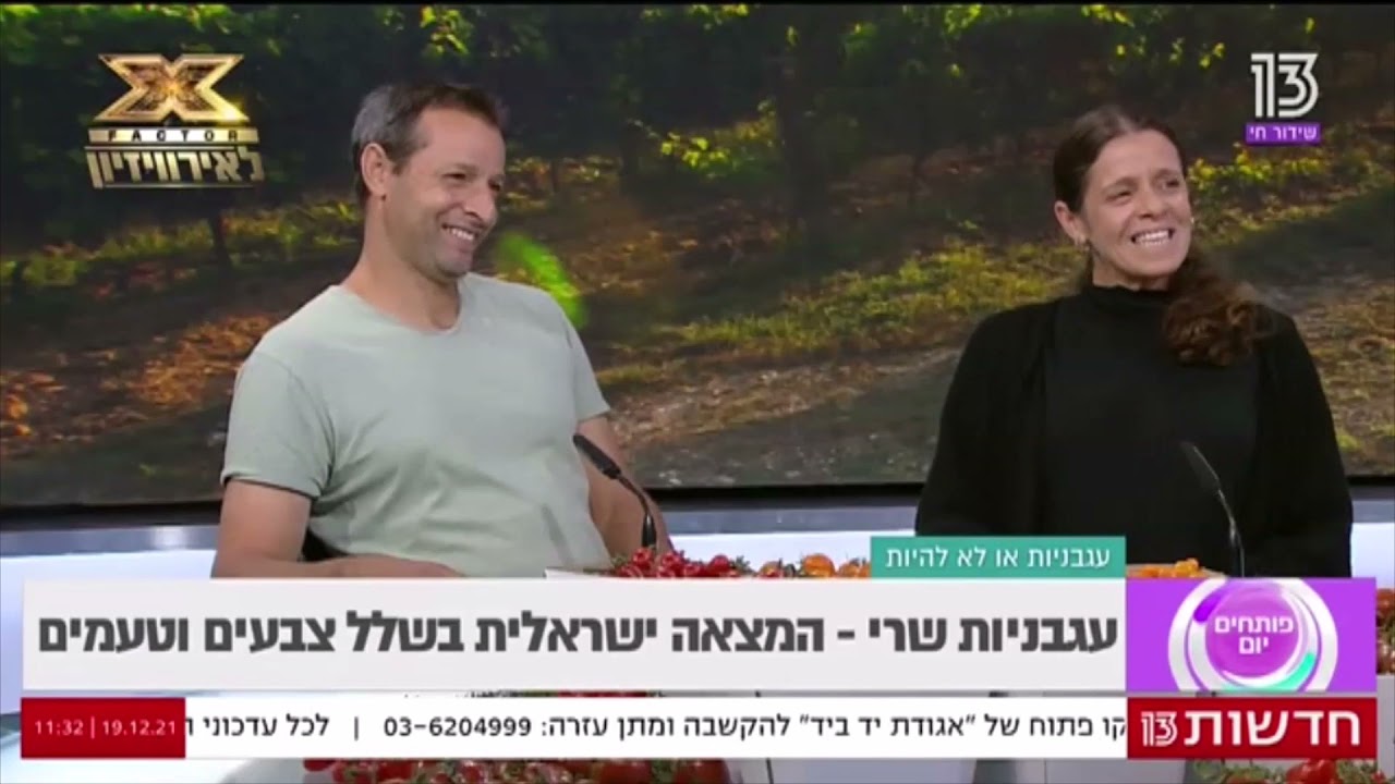 ההייטקיסט שהפך לחקלאי אורגני - דנה וקובי בתוכנית פותחים יום עם אלעד זוהר 19.12.21