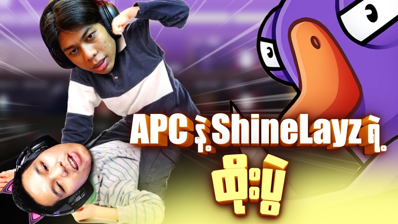 APC ရှိုင်းလေးကို တွေ့တဲ့နေရာ လုပ်ပီ