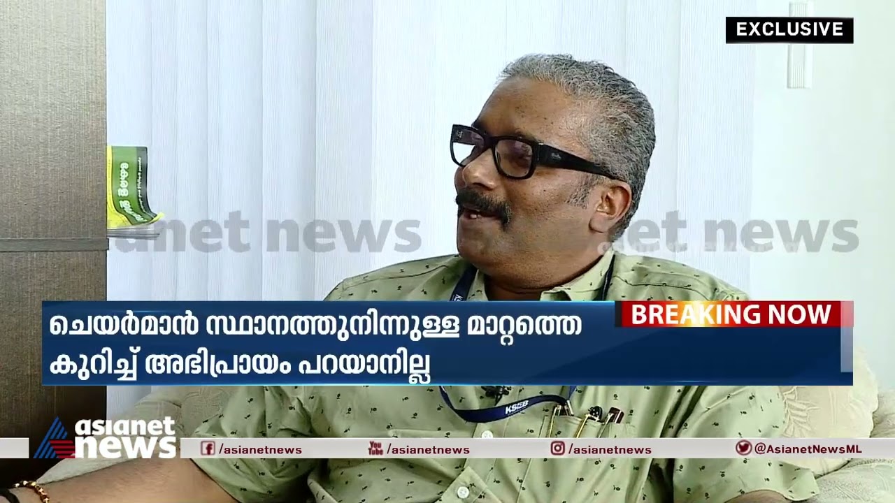 'മാർച്ചിൽ തന്നെ ട്രാൻസ്‌ഫർ ഉണ്ടാകുമെന്നാണ് കരുതിയത്' | KSEB Former Chairman B Ashok