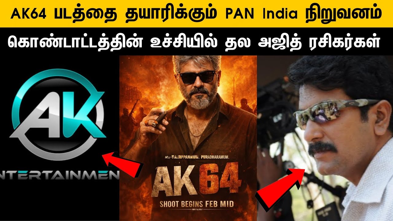 AK64 படத்தை தயாரிக்கும் PAN India நிறுவனம் கொண்டாட்டத்தின் உச்சியில் தல அஜித் ரசிகர்கள் 