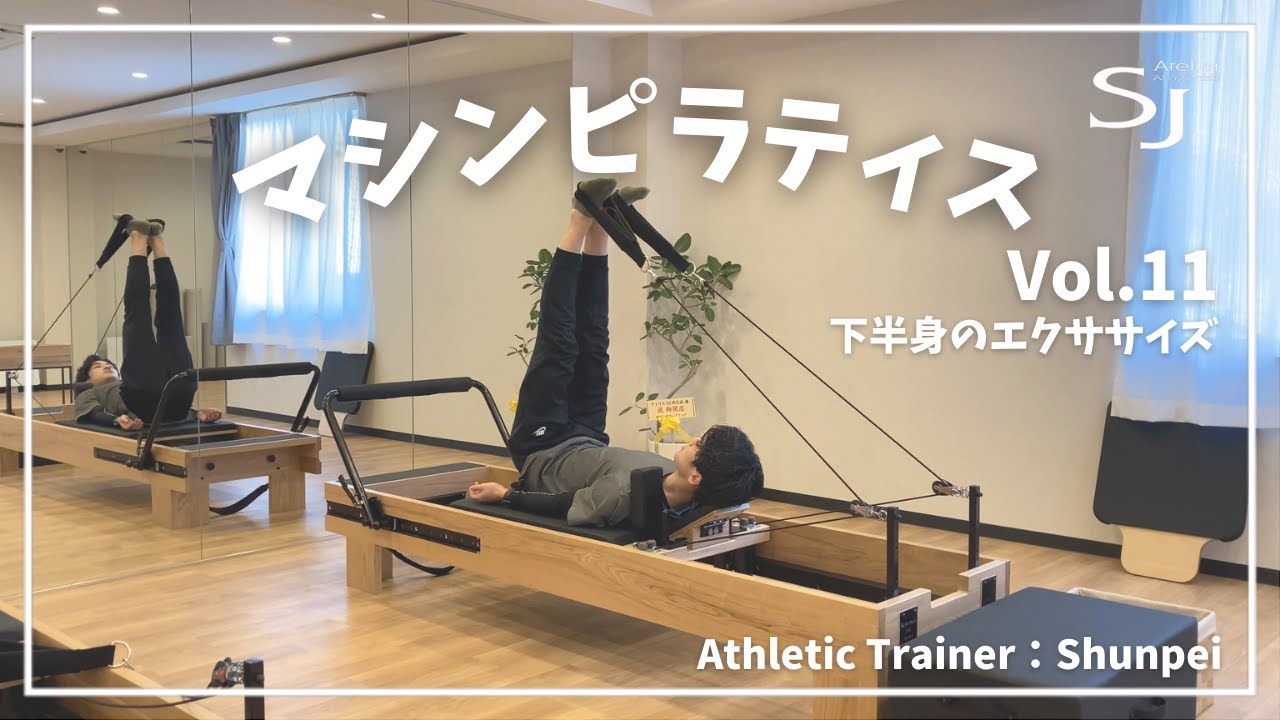 【ピラティス】リフォーマーを使った下半身のエクササイズ！足首の柔軟性やふくらはぎのストレッチ（フットワーク・フロッグ＆レッグサークルズ・イヴズランジストレッチ）｜明石 ピラティススタジオ