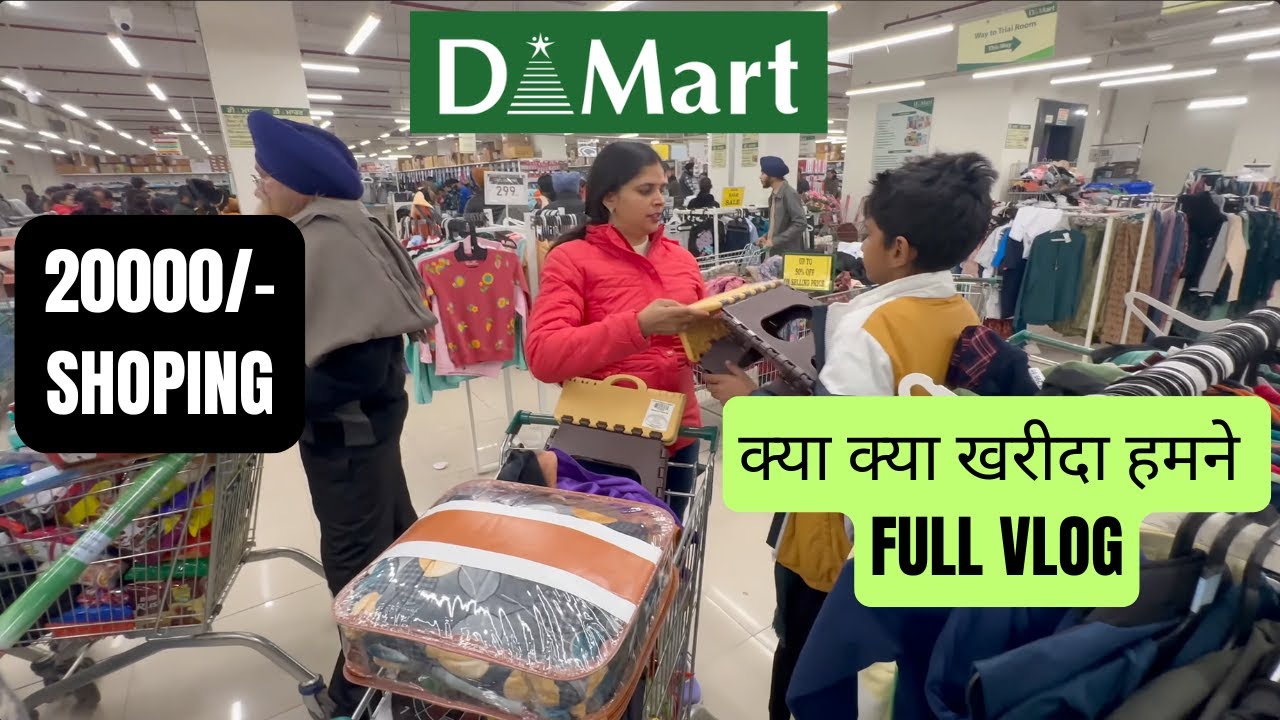 DMart Chandigarh में 20000 की जबरदस्त शॉपिंग 🛒 | क्या‑क्या खरीदा हमने? Full Family Vlog | DMart 2026