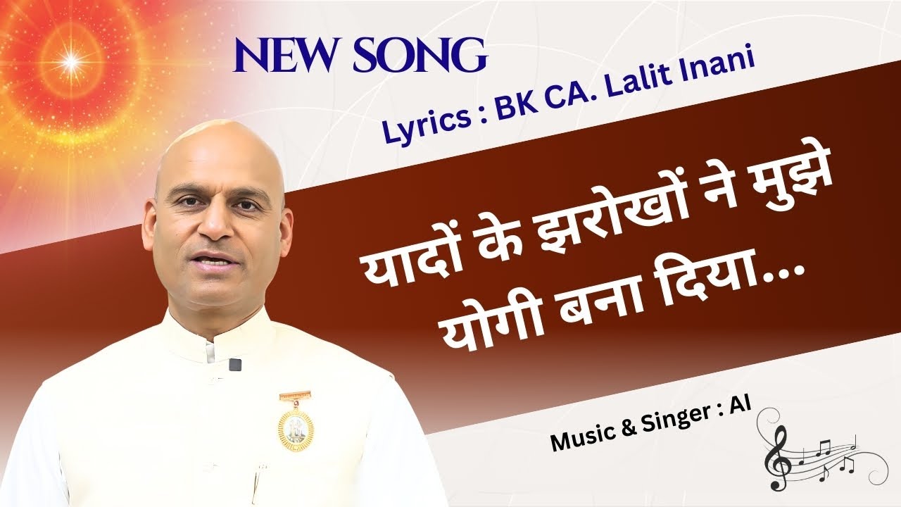 यादों के झरोखों ने मुझे योगी बना दिया...Lyrics : BK CA. Lalit Inani, Music & Singer : AI