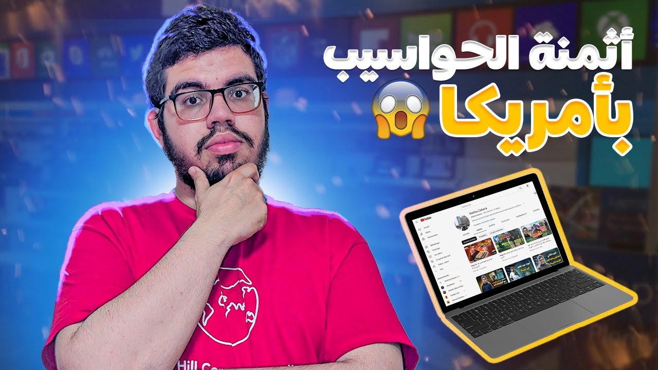 Vlog 15 | 😱😍 شريت حاسوب جديد، لن تصدق أثمنة الحواسيب بأمريكا
