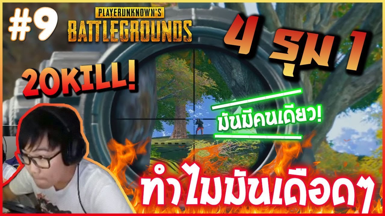 PUBG ทำไมมันเดือดดดดดดดด