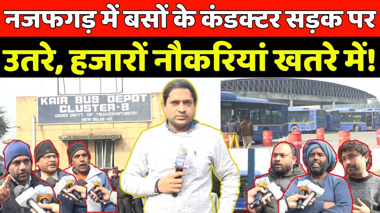 नजफगड़ में क्लस्टर बसों के कंडक्टर सड़क पर उतरे, हजारों नौकरियां खतरे में! Ground Report!