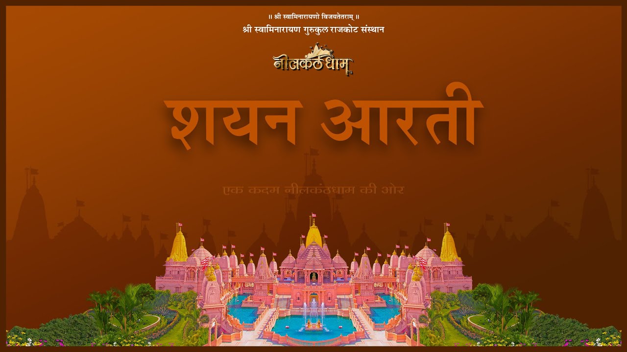 Shayan Arati | शीतल आरती कीजे | शयन आरती  #shayan #arati #nilkanthdham