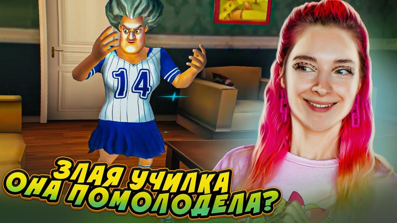 УЧИЛКА СТАЛА МОЛОДОЙ СПОРТСМЕНКОЙ? ► Scary Teacher 3D
