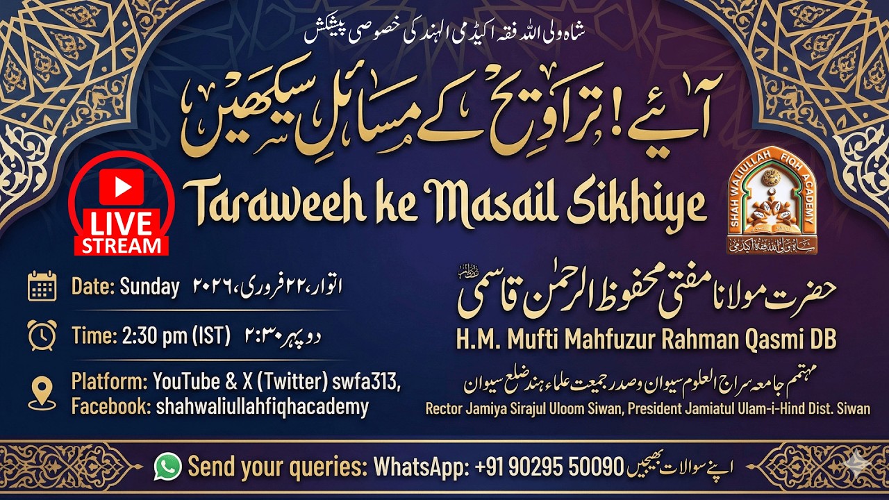 Taraweeh ke Masail Seekhen آئیے! تراویح کے مسائل سیکھیں |  🔴 Livestream