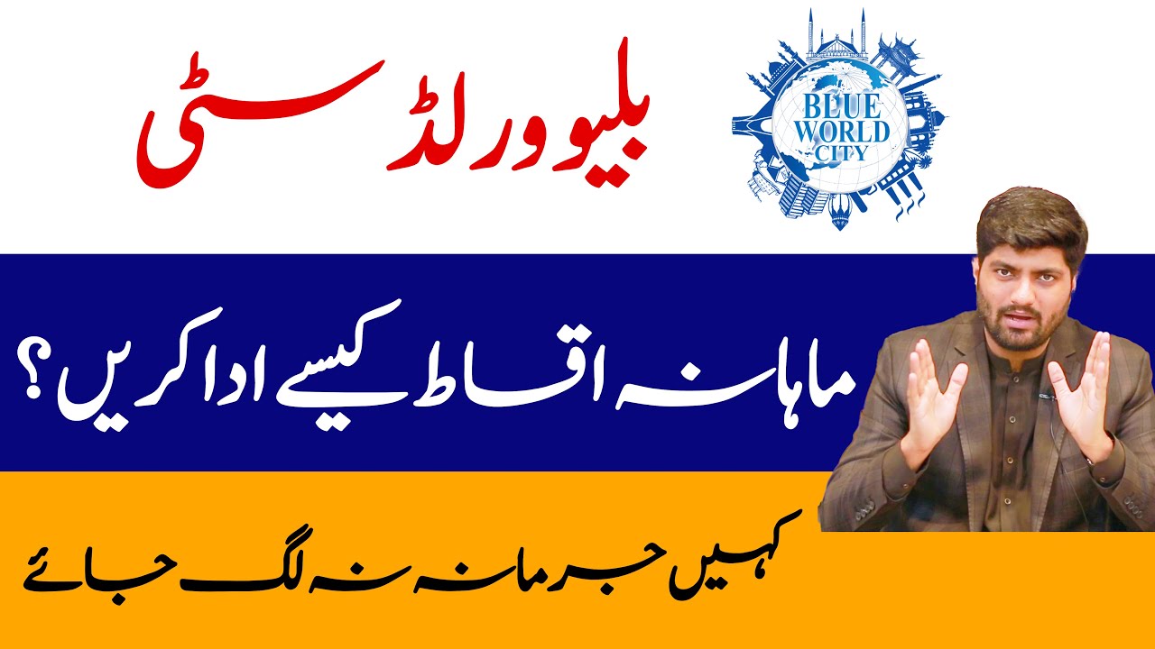 How to Pay Blue World City Installment | Installment Kesy Jama Karwain Kahi Jurmana Na Lag Jye