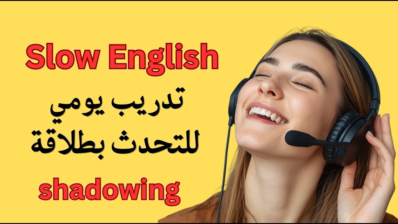 تدرب على الاستماع والتحدث |محادثة بطيئة عن السفر والمغامرة