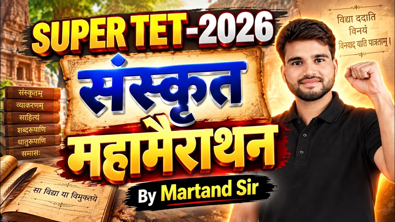 SUPER TET 2026 संस्कृत  | महामैराथन🚨 | Sanskrit Complete Revision🔥 | Martand Sir