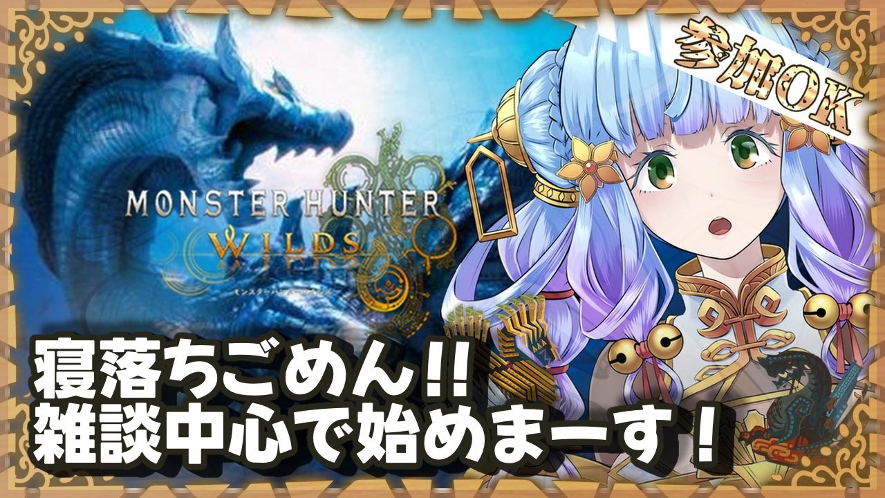 【参加OK】モンハンワイルズ【深夜雑談】追加コンテンツ制作してるらしいね！！　　修行のんびり周回＆素材集め　【Vtuber 】#shorts
