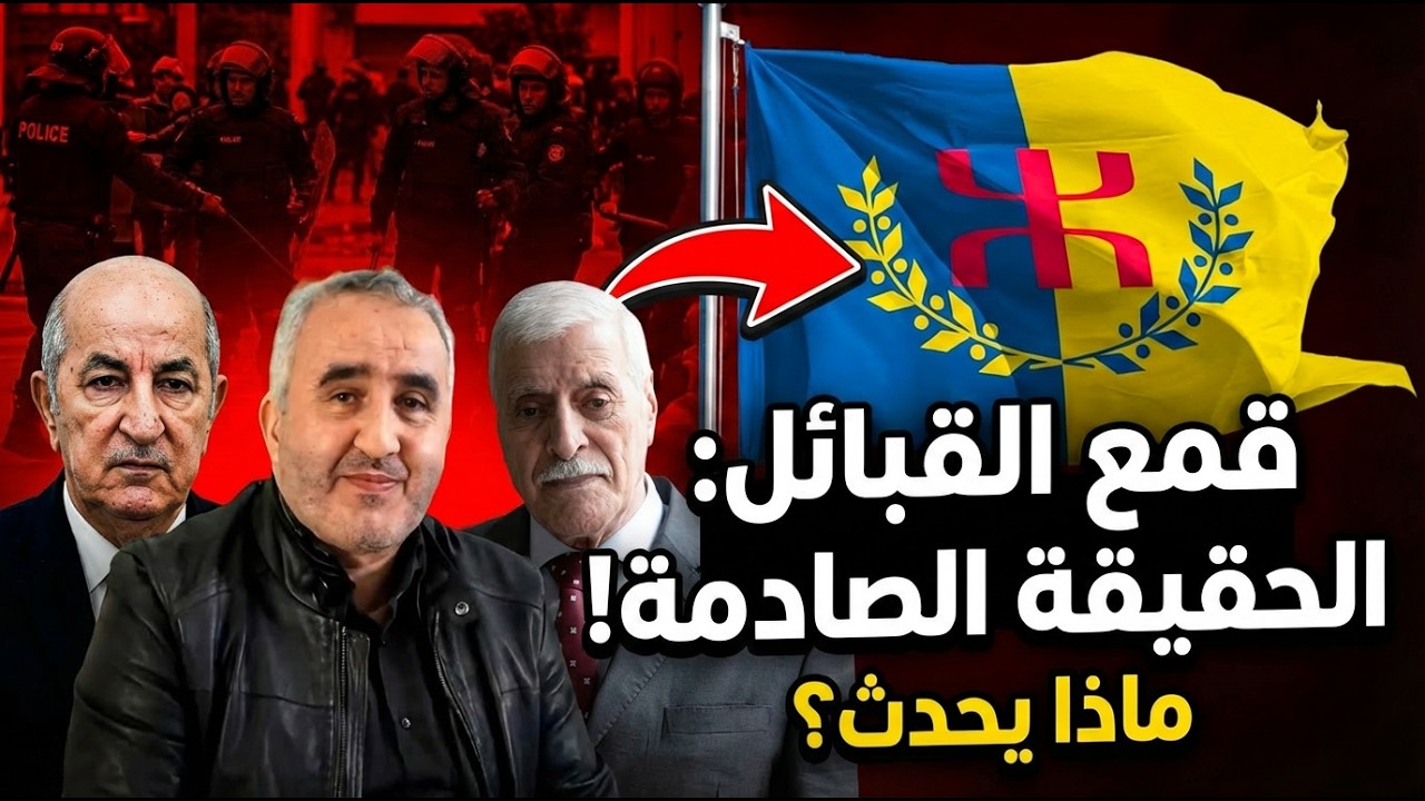 هل انتهت حرية التعبير؟ تهم ثقيلة  ضد كتاب وصحفيين في الجزائر والتفاصيل صادمة!
