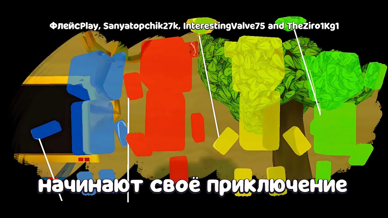 ЖЕЛЕЙНЫЕ МИШКИ С ШАРИКАМИ В МУЛЬТИПЛЕЕР! ВСЕ БОССЫ И МИССИЯ ПОЛ ЭТО ЛАВА в игре Super Bear Adventure