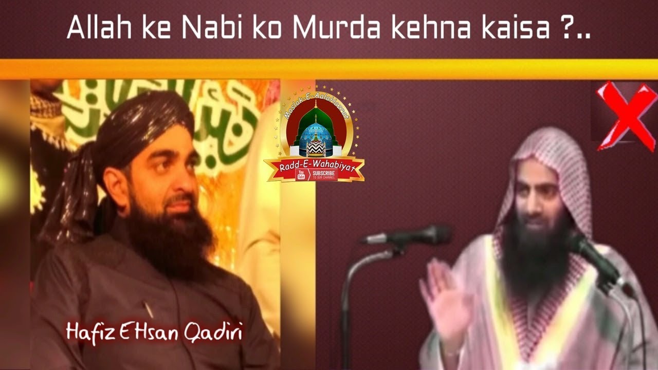Allah ke Nabi ko Murda kehna kaisa ? By Hafiz Ehsan Qadiri