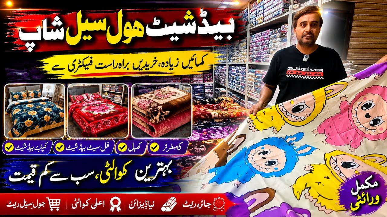 🔥 Faisalabad Bedsheet Wholesale Market | Best Bedding Sets | Cotton Bedsheets & Blankets Wholesale