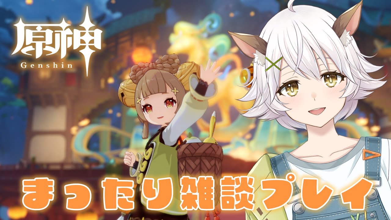 【原神】まったり海灯祭【ものしす】