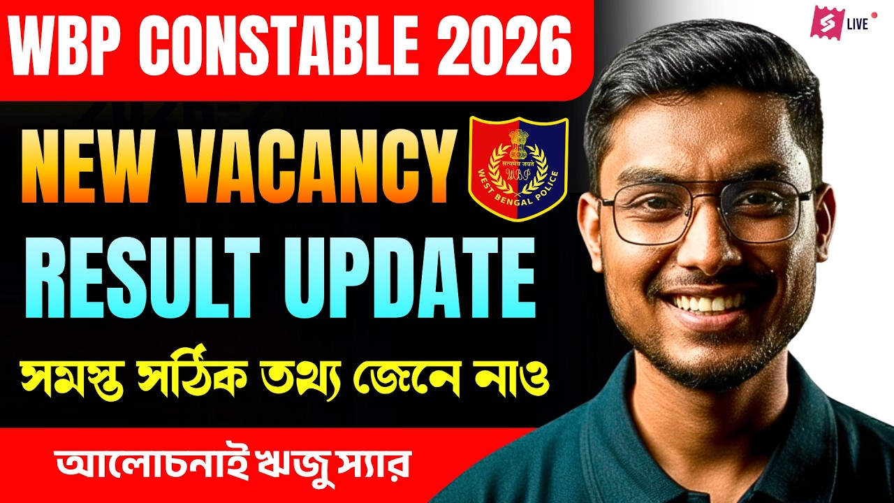 WBP Result Date 2026 | WBP Constable Result Update | WBP Result Update Today By RIju Sir