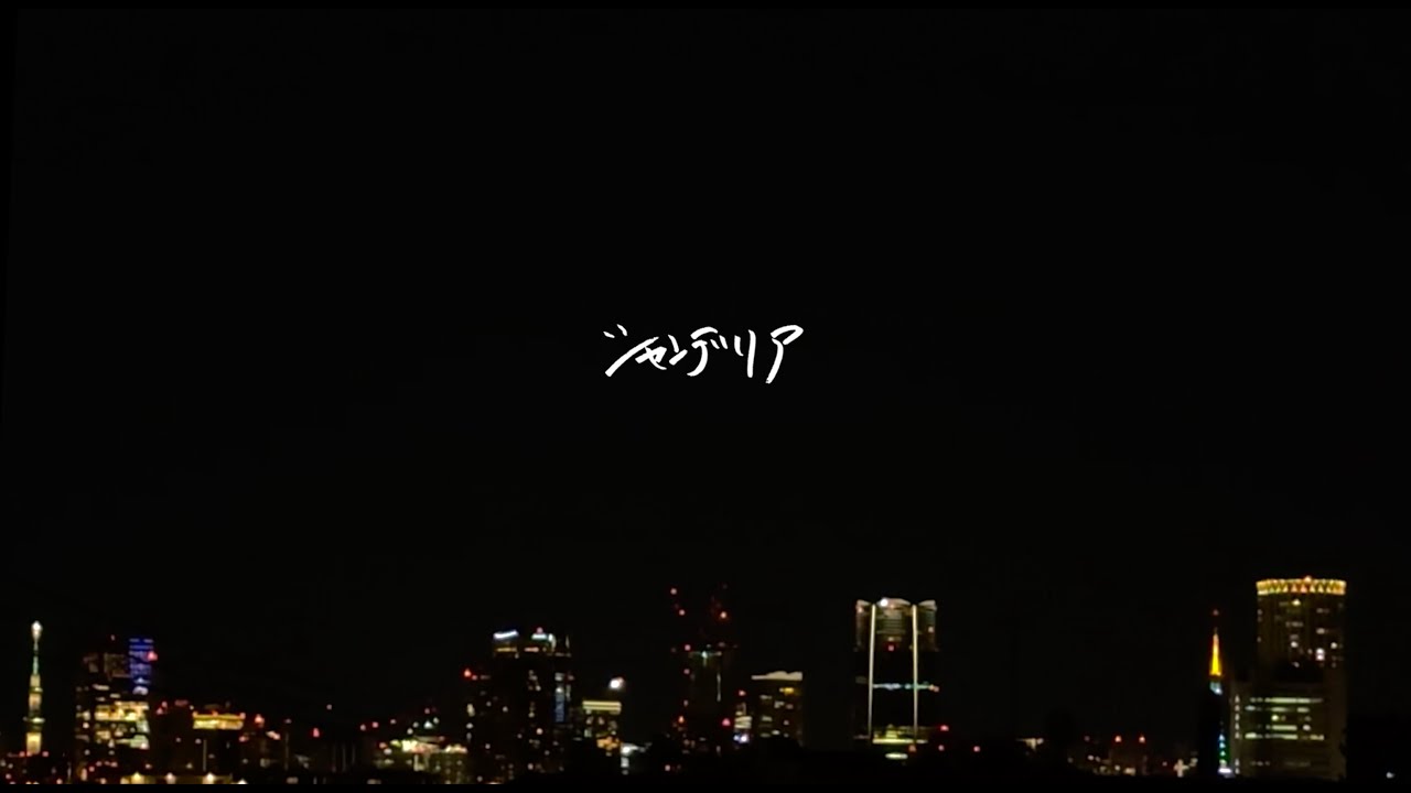 ReN &ndash; シャンデリア [Official Lyric Video]