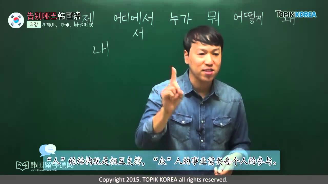[告别哑巴韩国语-入门] 第3课 什么时候在哪儿和谁见？언제, 어디서, 누구랑?