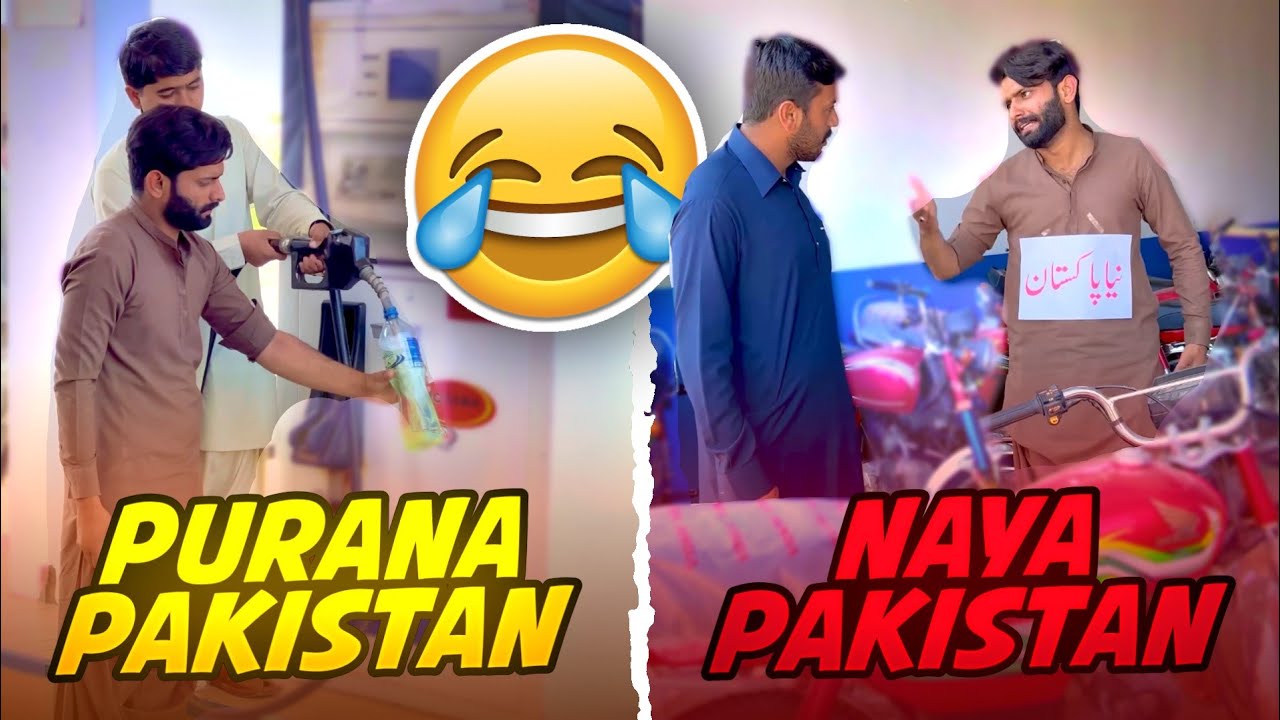 NAYA PAKISTAN 🇵🇰 vs PURANA PAKISTAN 🇵🇰