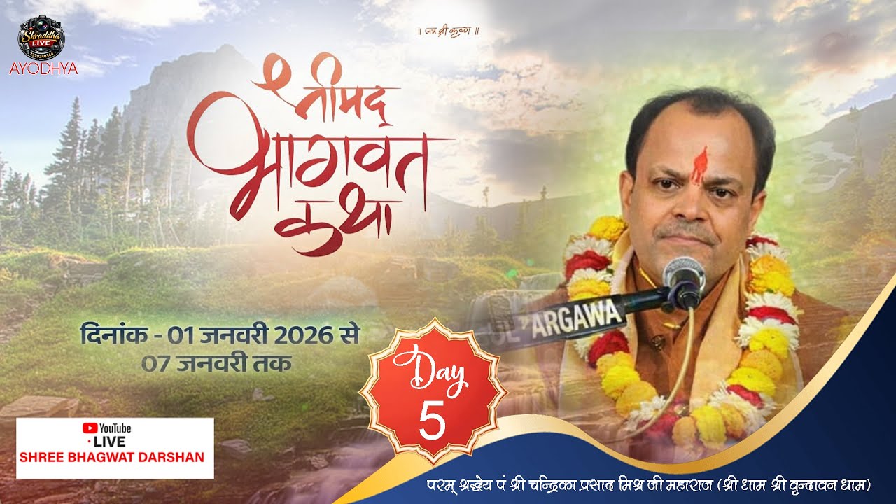 🔴LIVE- Day-5 श्रीमद भागवत कथा  पं० श्री चन्द्रिका प्रसाद मिश्र जी देवदेवश्वर महादेव फैजुल्लागंज लखनऊ