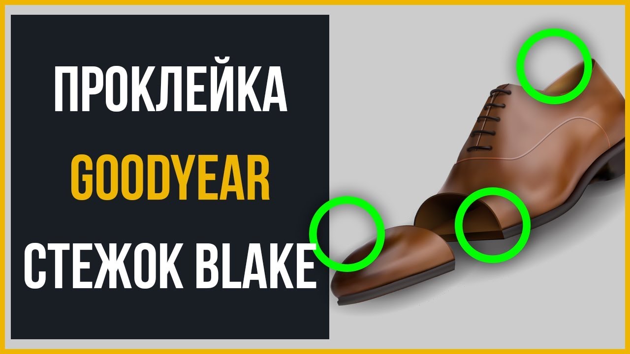 Как определить качественную обувь? | Конструкция обуви