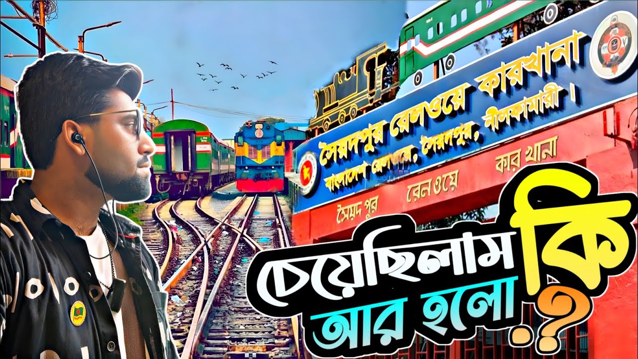 ট্রেন মিস এখন কি করবো? 🤔 Unexpected Rail Adventure || তবে দিন টা কেটেছে বেশ ভালো   
