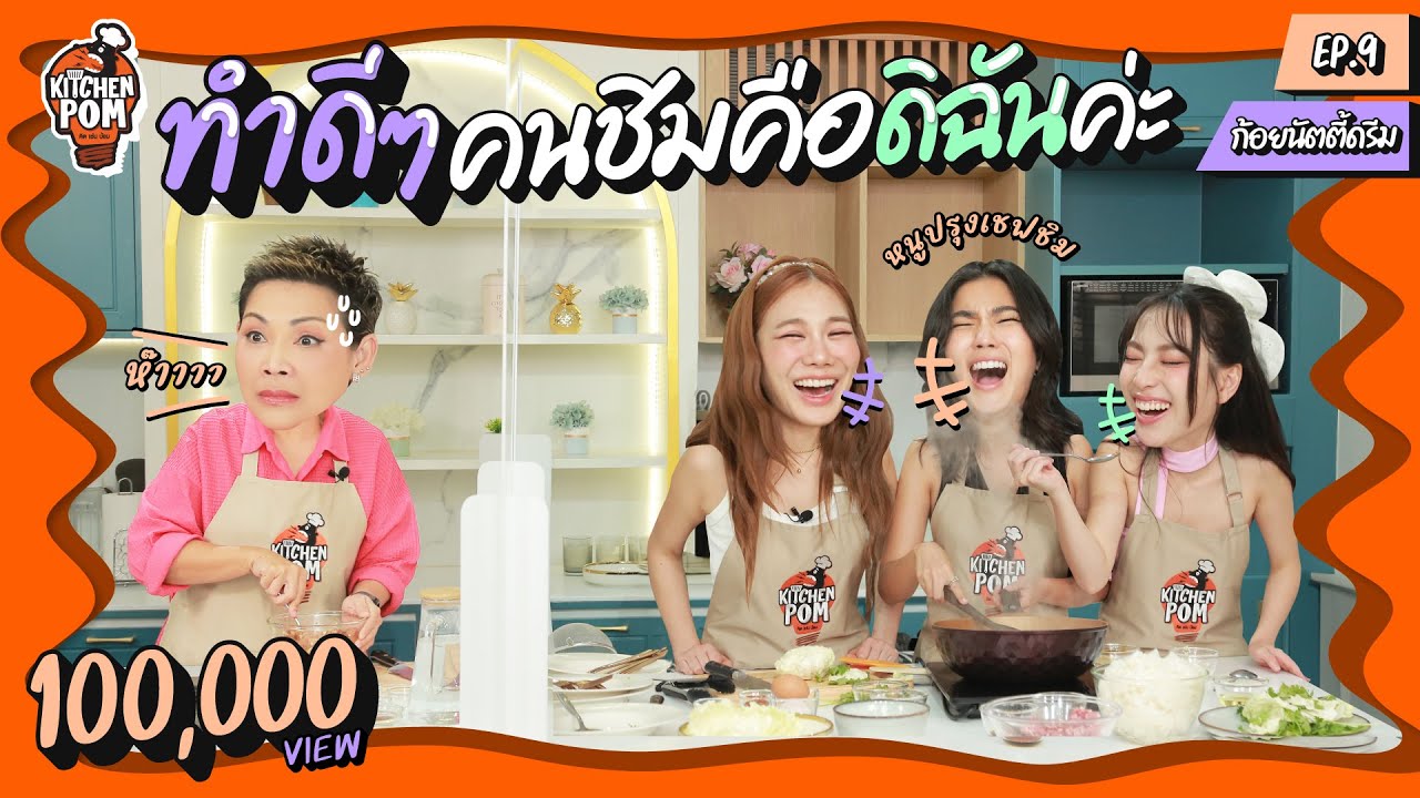 Kitchen Pom Cooking Across the Wall EP.9 | Лапша из свиного фарша (в таком замешательстве) | Chef...