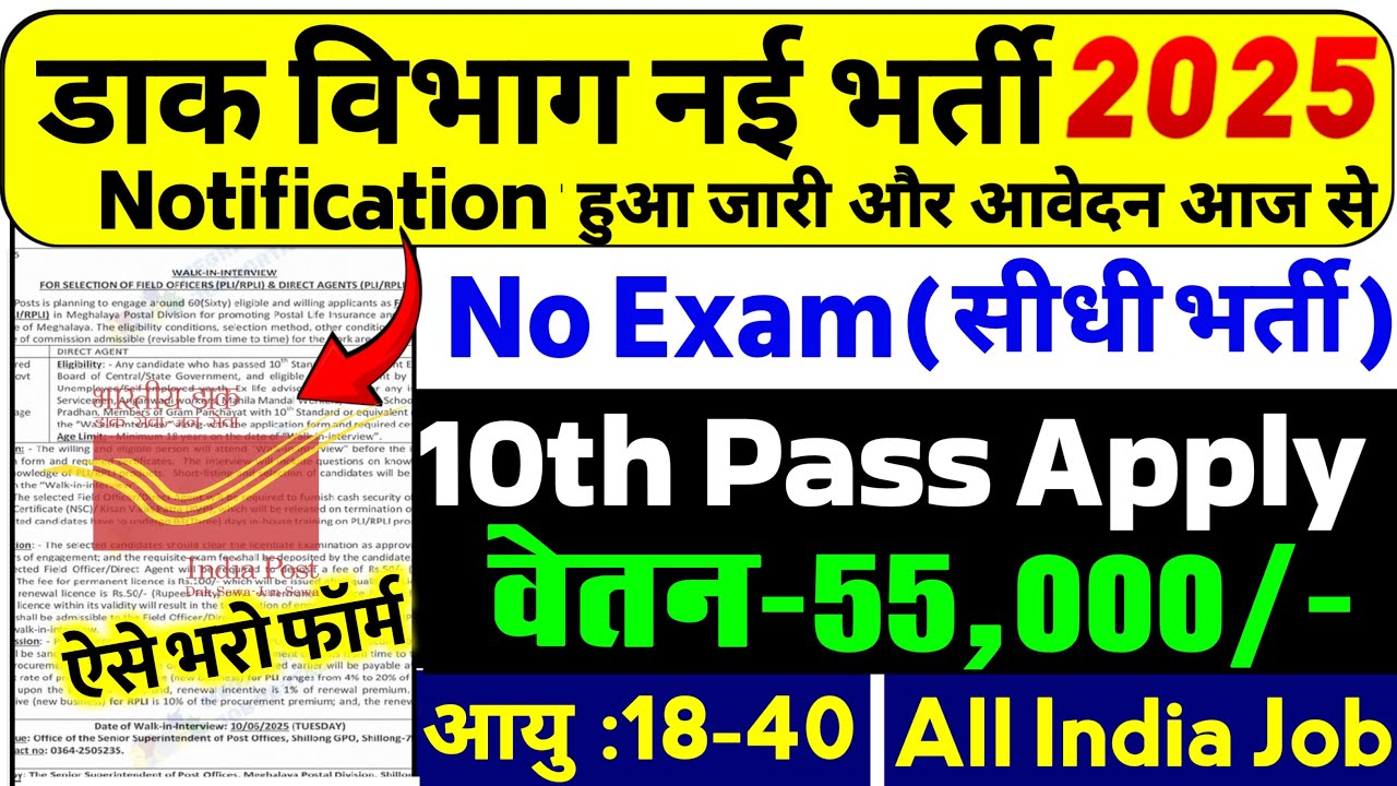 Post Office New Vacancy 2025 | Post Office Recruitment 2025 | 10th Pass Post Office Job | GDS 2025
