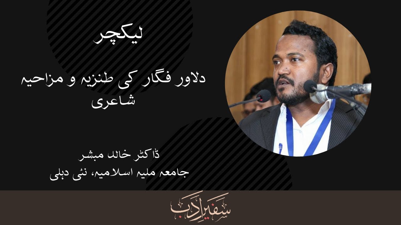 Tashna Labi | Dilawar Figar Ki Mazahiya Shayeri | Dr. Khalid Mubashshir | Safeer-e-Adab | Ep.36