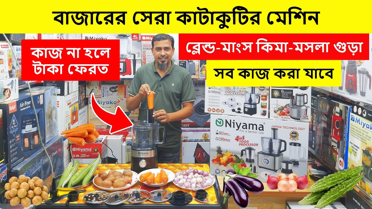 সংসারের সব কাজ করার আজব মেশিন | Food Processor Price In Bangladesh | Blender Price In Bangladesh