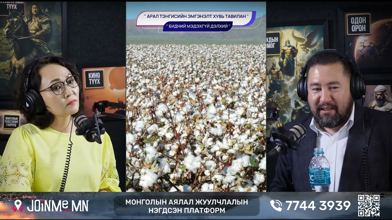 Арал тэнгисийн эмгэнэлт хувь тавилан - БИДНИЙ МЭДЭХГҮЙ ДЭЛХИЙ