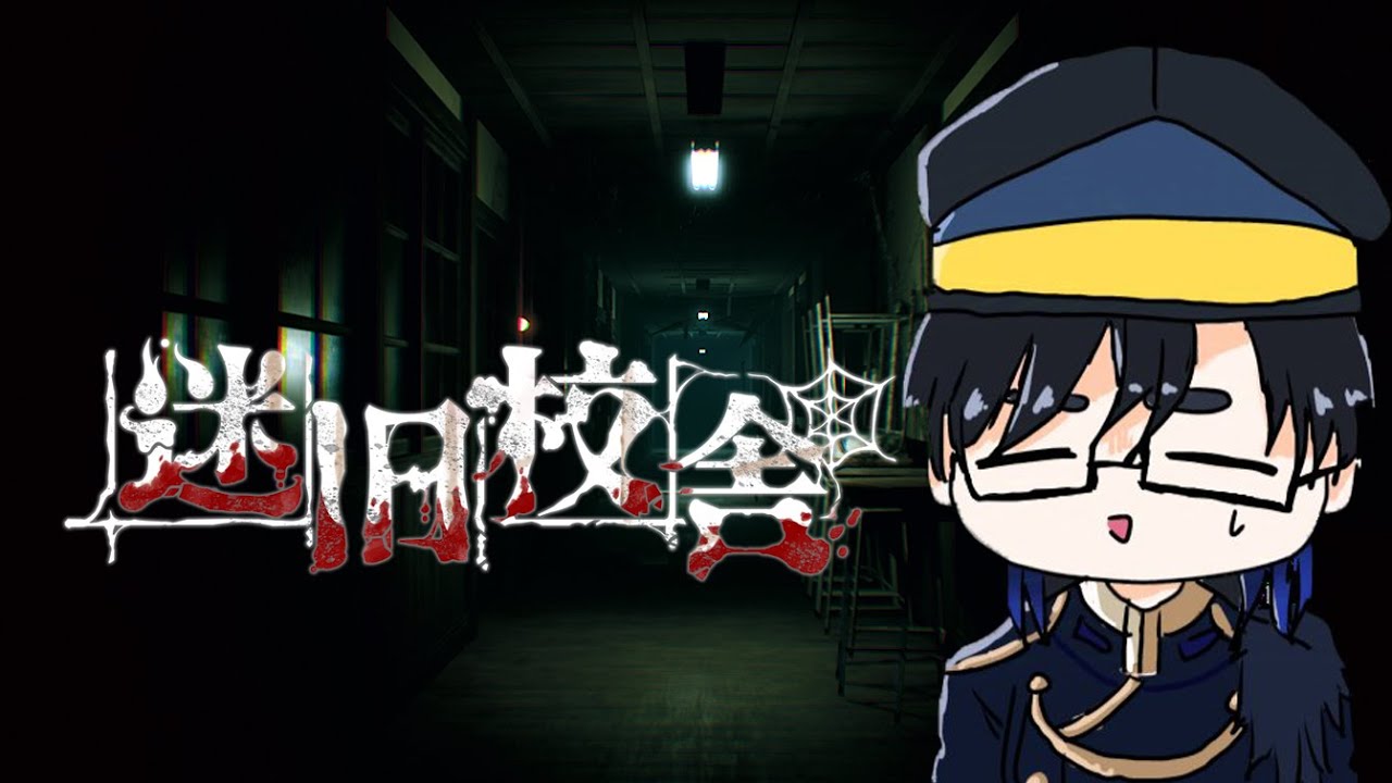 【迷宮校舎】決戦！ナイトメア全縛りで旧校舎