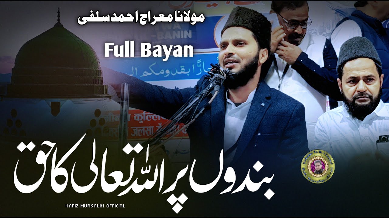 Maulana Meraj Ahmad Salafi - Full Bayan - बंदौं पर अल्लाह तआला का हक -