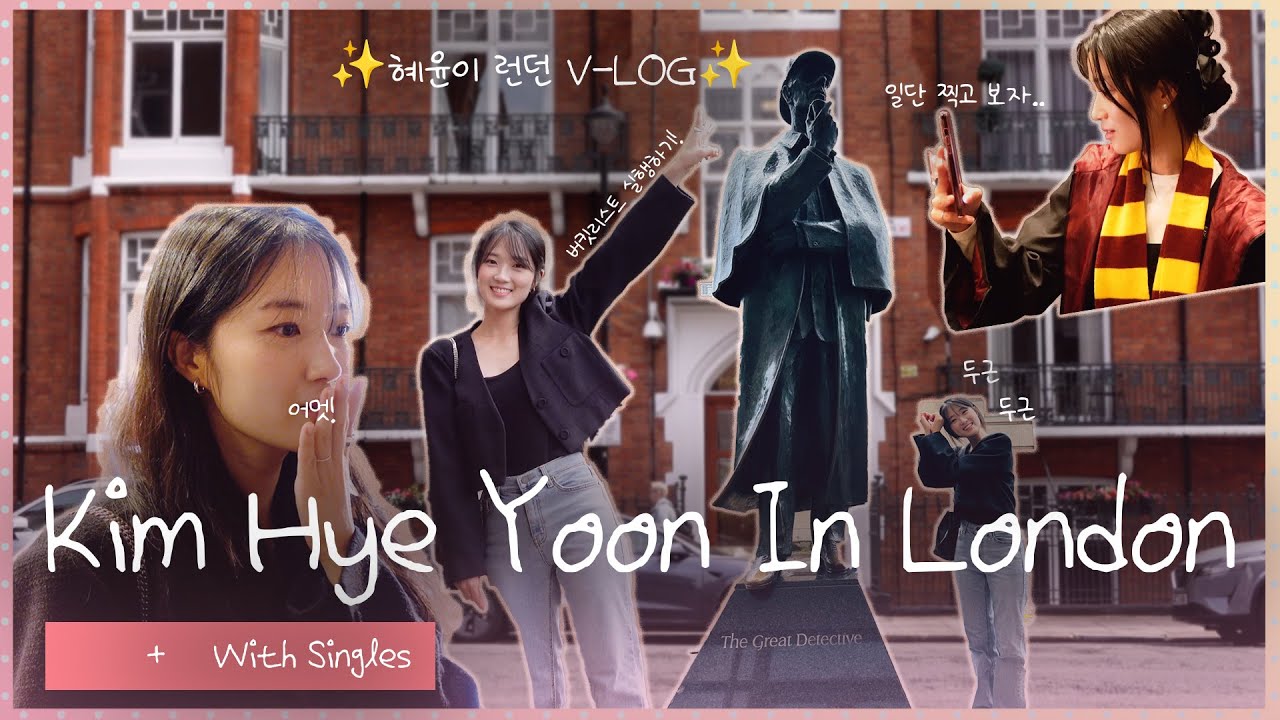 🇬🇧혜유닌런던🇬🇧 | LONDON VLOG