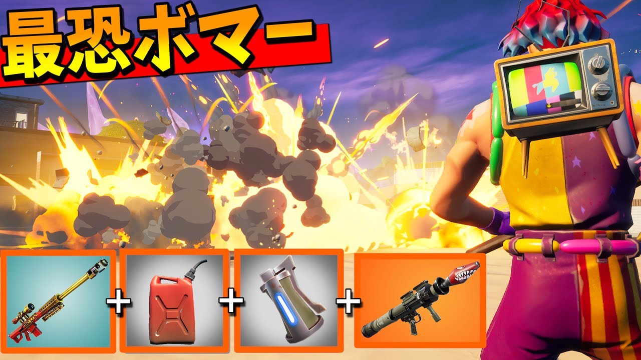 『爆発物』だけでビクロイチャレンジで最後に奇跡が起きたｗｗｗｗ【フォートナイト】【派手派手だあ！！】