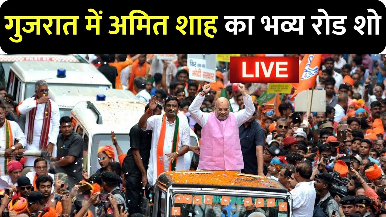 Amit Shah LIVE: Amit Shah's roadshow in Sanand, Gujarat | Lok Sabha Election 2024