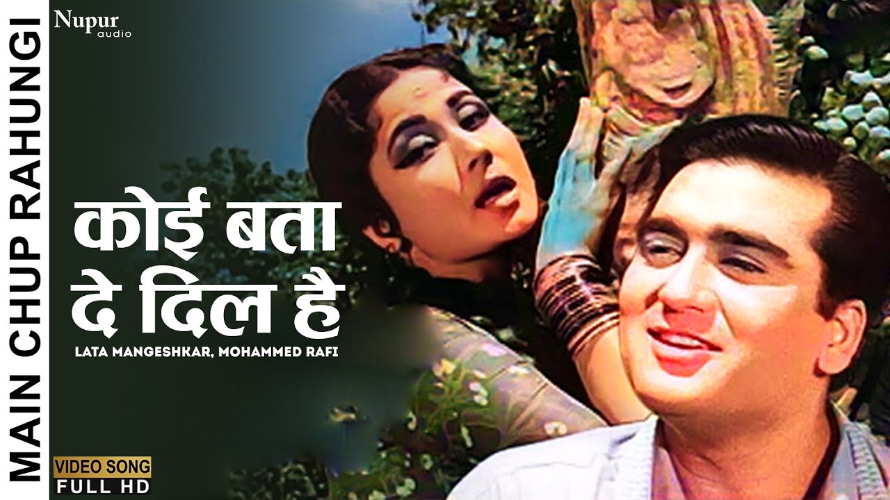 Koi Bata De Dil Hai | Main Chup Rahungi (1962) | Lata Mangeshkar, Mohammed Rafi | Old Bollywood Song