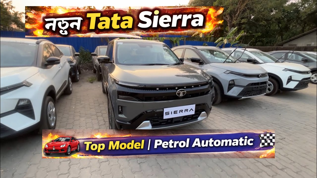 “নতুন Tata Sierra 😎Top Model – Accomplished Plus Petrol Automatic 🚘🔥