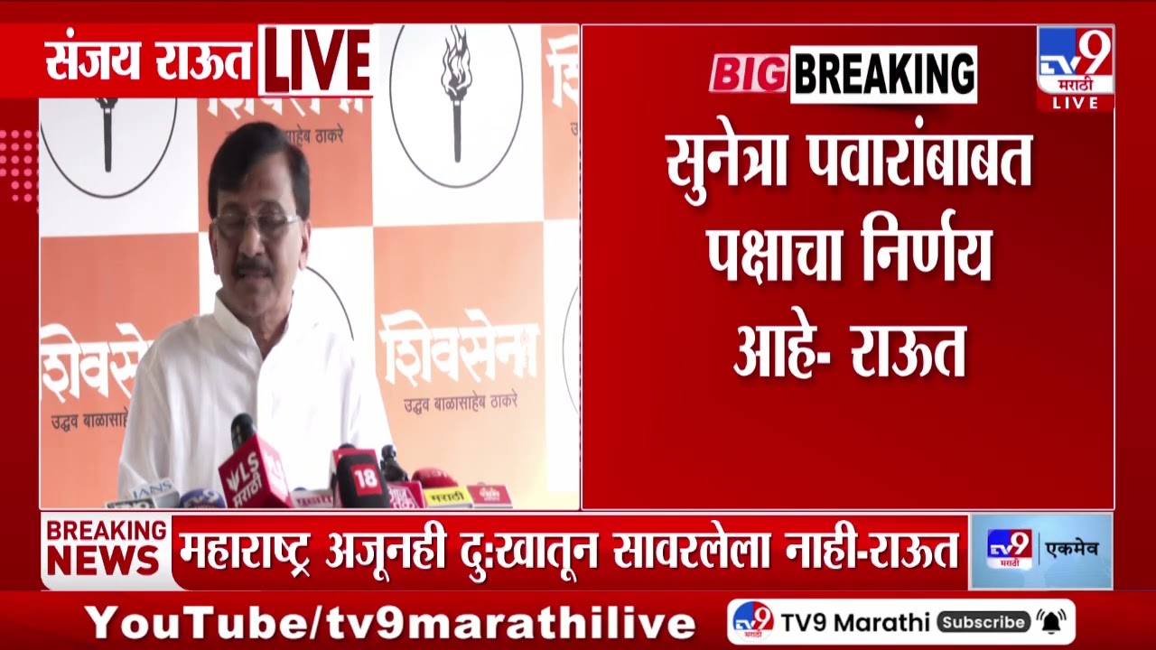 Sanajy Raut | पटेल, तटकरेंसारख्या राष्ट्रीय नेत्यांची फळी - राऊत