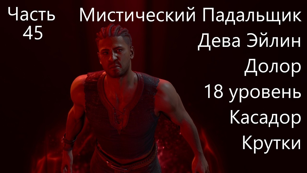 BG3! Уилл! Мульти-преступник! Соло! Доблесть! Моды! Часть 45