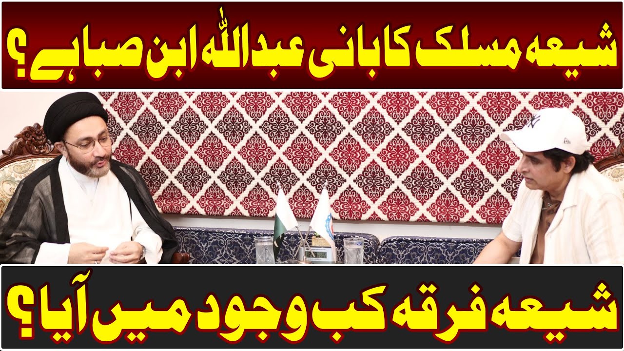 Shia Maslak Ka Bani ABDULLAH BIN SABA hai? || Allama Syed Shahenshah Hussain Naqvi