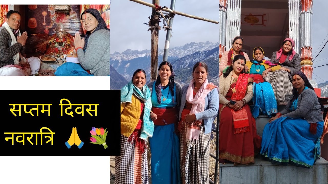 नवरात्रों का सातवां दिन रहा इस तरह जय मां कालरात्रि🙏#Uttrakhandi#Navratri festival@sheelaraturi1353