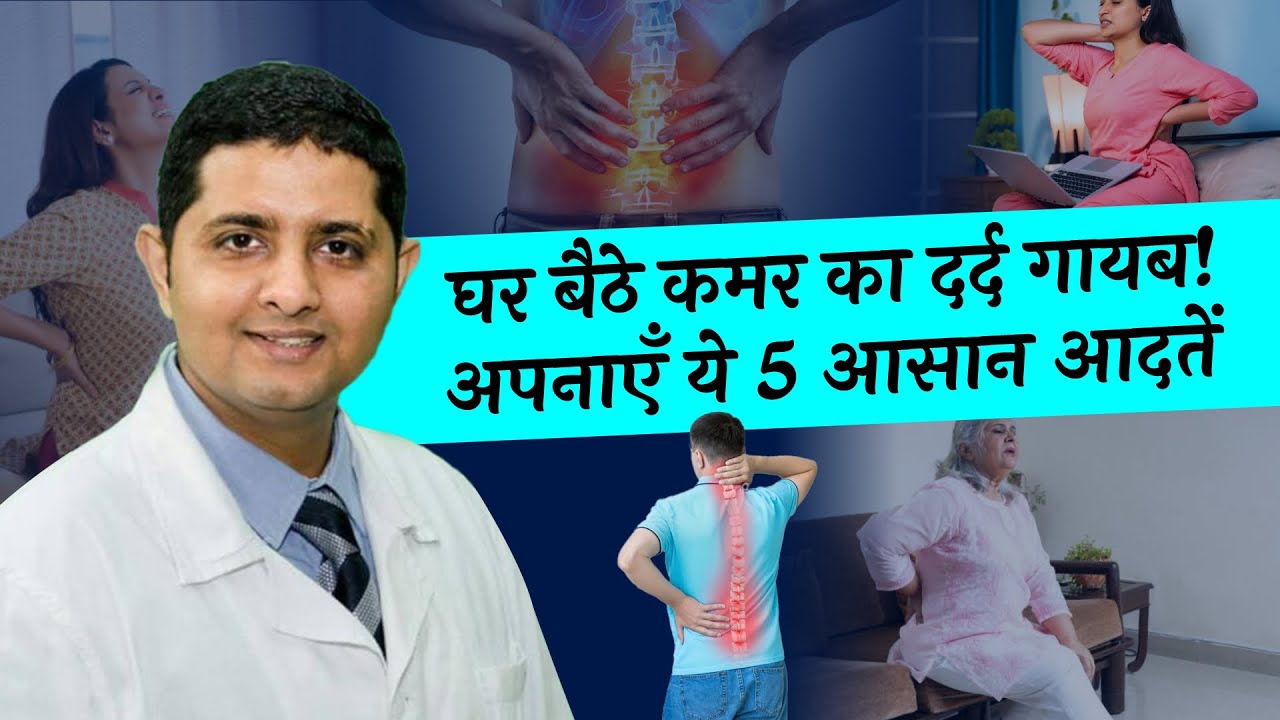 Back Pain Treatment at Home | Spine Surgeon&rsquo;s Recommended Exercises | Dr Tarun Chabra