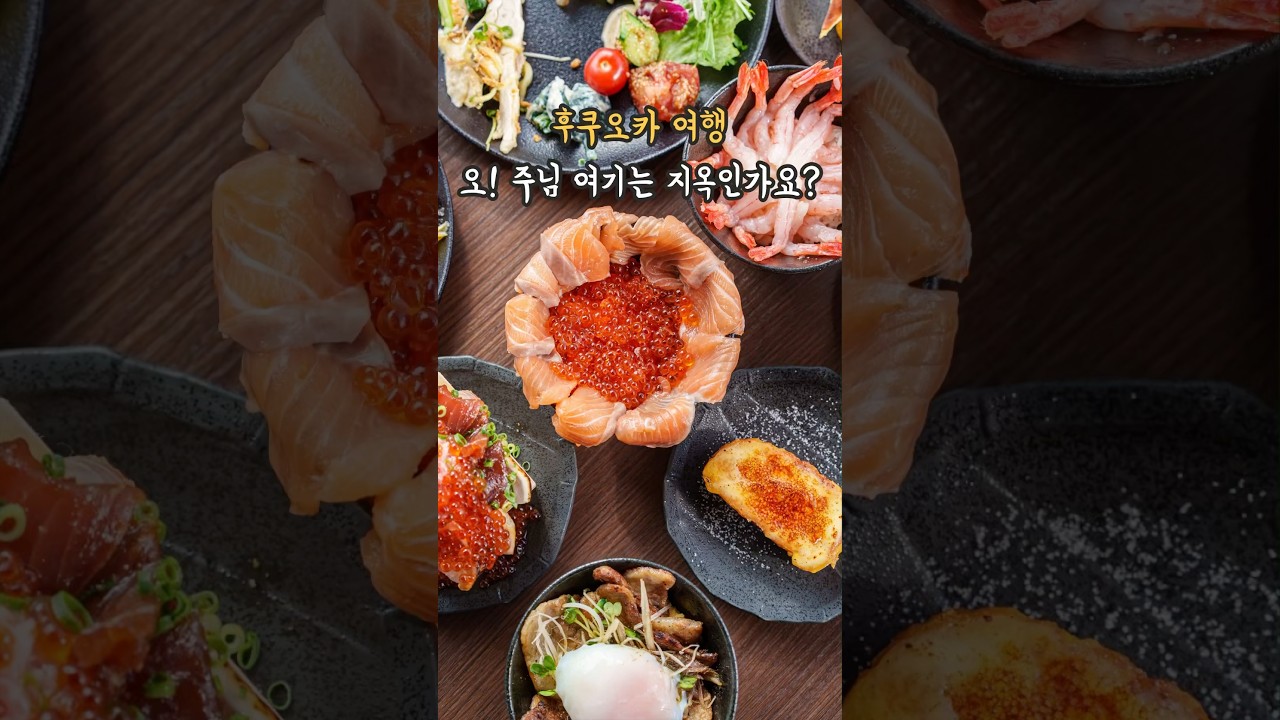 후쿠오카 여행 아침밥 오픈런 해야하는 호텔